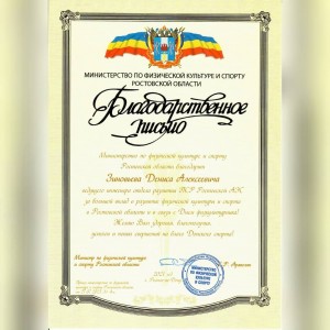 Спортивные достижения и награды в 21 округе!
