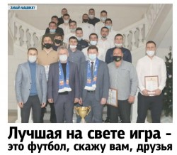 Лучшая на свете игра - это футбол, скажу вам, друзья