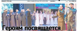 Героям посвящается