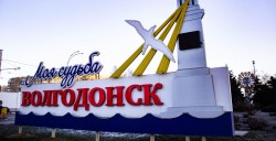 Сергей Ладанов поздравляет горожан с Днем рождения Волгодонска
