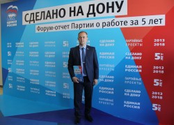 Заместитель председателя Волгодонской городской Думы Игорь Батлуков принял участие в работе форума «Сделано на Дону. Отчет о работе Партии за пять лет»