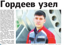 Гордеев узел