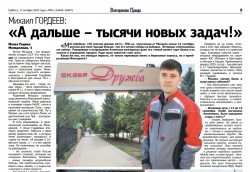 Гордеев: А дальше тысячи новых задач