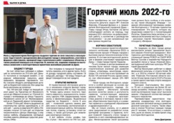 Горячий июль 2022-го
