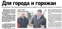 Для города и горожан