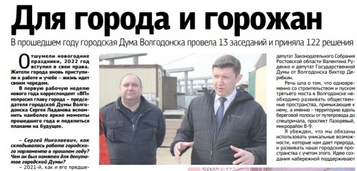Для города и горожан