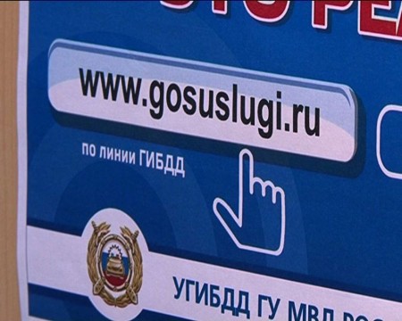 Волгодонское МРЭО предлагает заранее записываться на приём в подразделение в удобное время