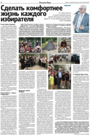  Округ №15: Сделать комфортнее жизнь каждого избирателя