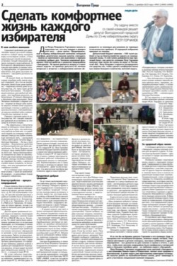  Округ №15: Сделать комфортнее жизнь каждого избирателя