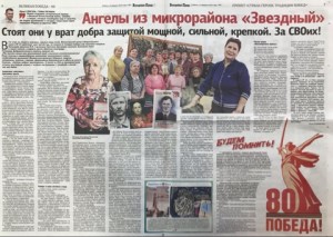 Округ №15: «Ангелы добра» из микрорайона «Звёздный» - стоят они у врат добра защитой мощной, сильной, крепкой. За СВОих!
