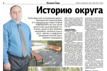 Историю округа пишем вместе