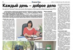 Каждый день – доброе дело