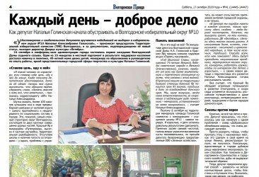 Каждый день – доброе дело