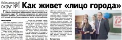 Как живет «лицо города»