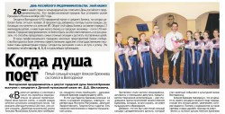 Когда душа поет