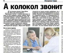 А колокол звонит…