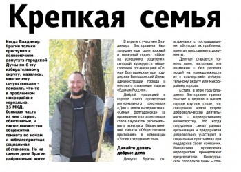 Крепкая семья шестого округа