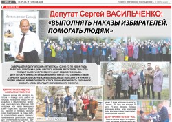 Депутат Сергей Васильченко: "Выполнять наказы избирателей.Помогать людям"