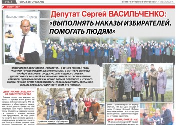 Депутат Сергей Васильченко: "Выполнять наказы избирателей.Помогать людям"