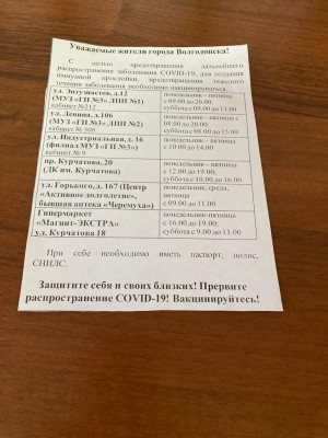 Округ №14. Информационно-разъяснительная работа по вопросам вакцинации Covid-19