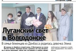 Луганский свет в Волгодонске