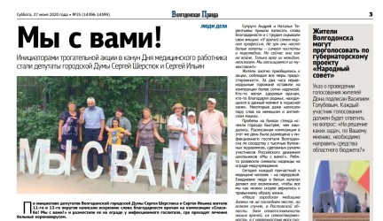Мы с вами!