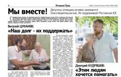 Мы вместе - депутаты атомщики
