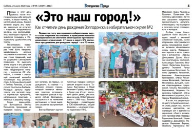 Это наш город