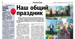 Наш общий праздник