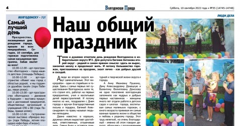 Наш общий праздник