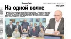 На одной волне