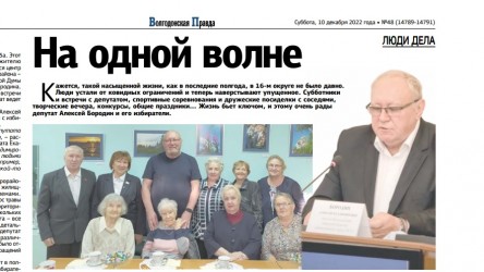 На одной волне
