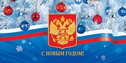 Поздравление с Новым 2017 годом и Рождеством Христовым!