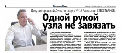 Одной рукой узла не завязать