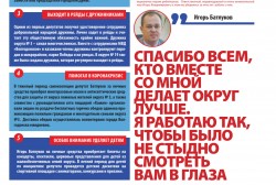 Из жизни округа №3