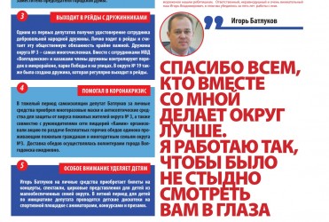 Из жизни округа №3