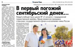 В первый погожий сентябрьский денек…