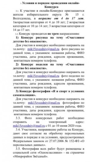   Депутат Петр Горчанюк организовал для детей избирательного округа №15 творческий онлайн-конкурс «Счастливое детство без опасности».