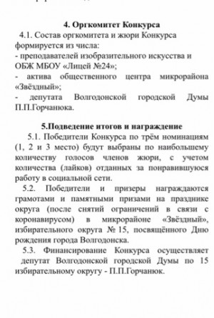   Депутат Петр Горчанюк организовал для детей избирательного округа №15 творческий онлайн-конкурс «Счастливое детство без опасности».