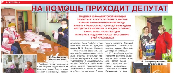 На помощь приходит депутат