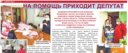На помощь приходит депутат