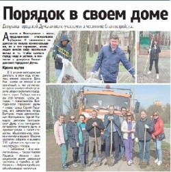 Порядок в своем доме