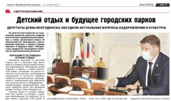 Детский отдых и будущее городских парков
