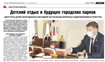 Детский отдых и будущее городских парков