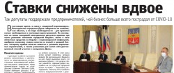 Ставки снижены вдвое