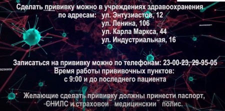 Волгодонцам напоминают о необходимости вакцинации