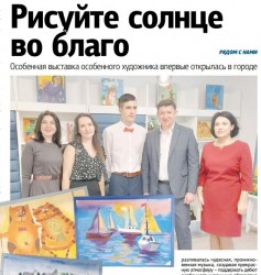 Рисуйте солнце во благо