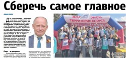 Сберечь самое главное