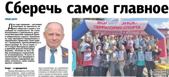 Сберечь самое главное