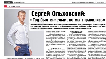 Сергей Ольховский: "Год был тяжелым, но мы справились"